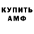 Амфетамин VHQ Shianne Potts