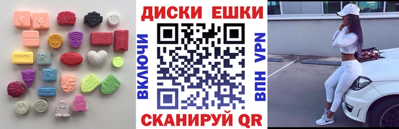 Экстази диски  Бердск 